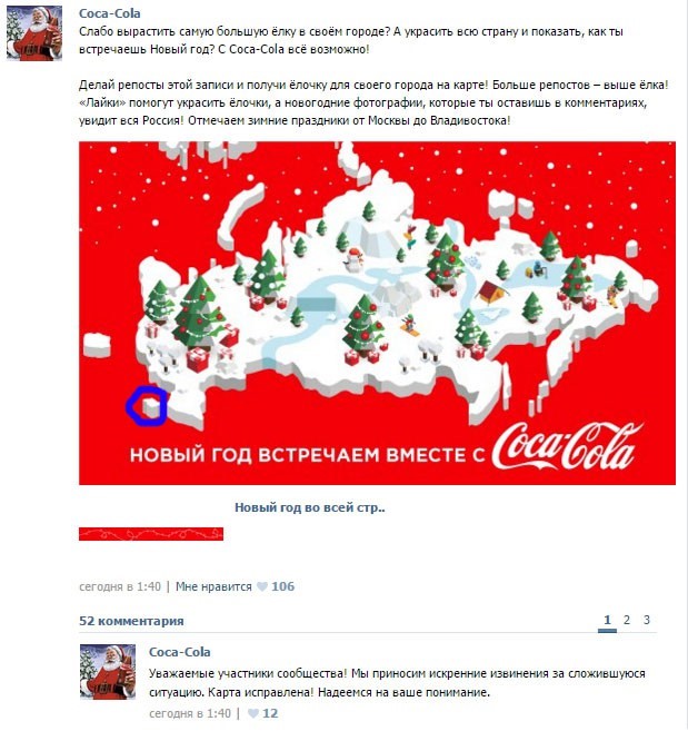 Coca Cola Christmas social media campaign on Vkontakte depicting Crimea as part of Russia (circled in blue) - Source - Euromaidanpress.com (2016)